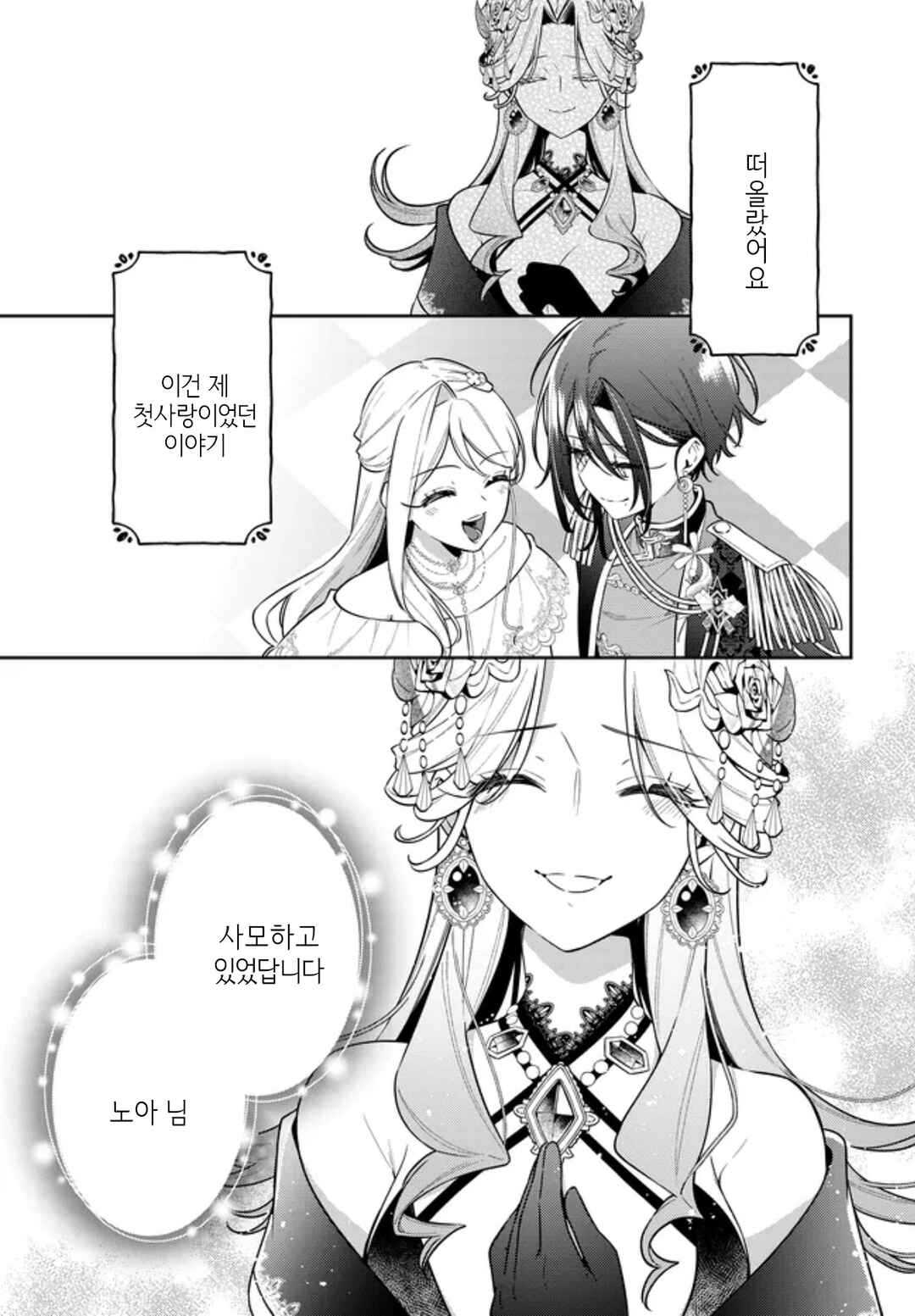 Tsuki wa Hitsuji wo Kazoenai Chapter 19 - Page 18