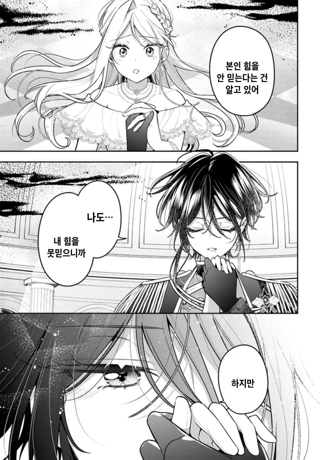 Tsuki wa Hitsuji wo Kazoenai Chapter 19 - Page 3
