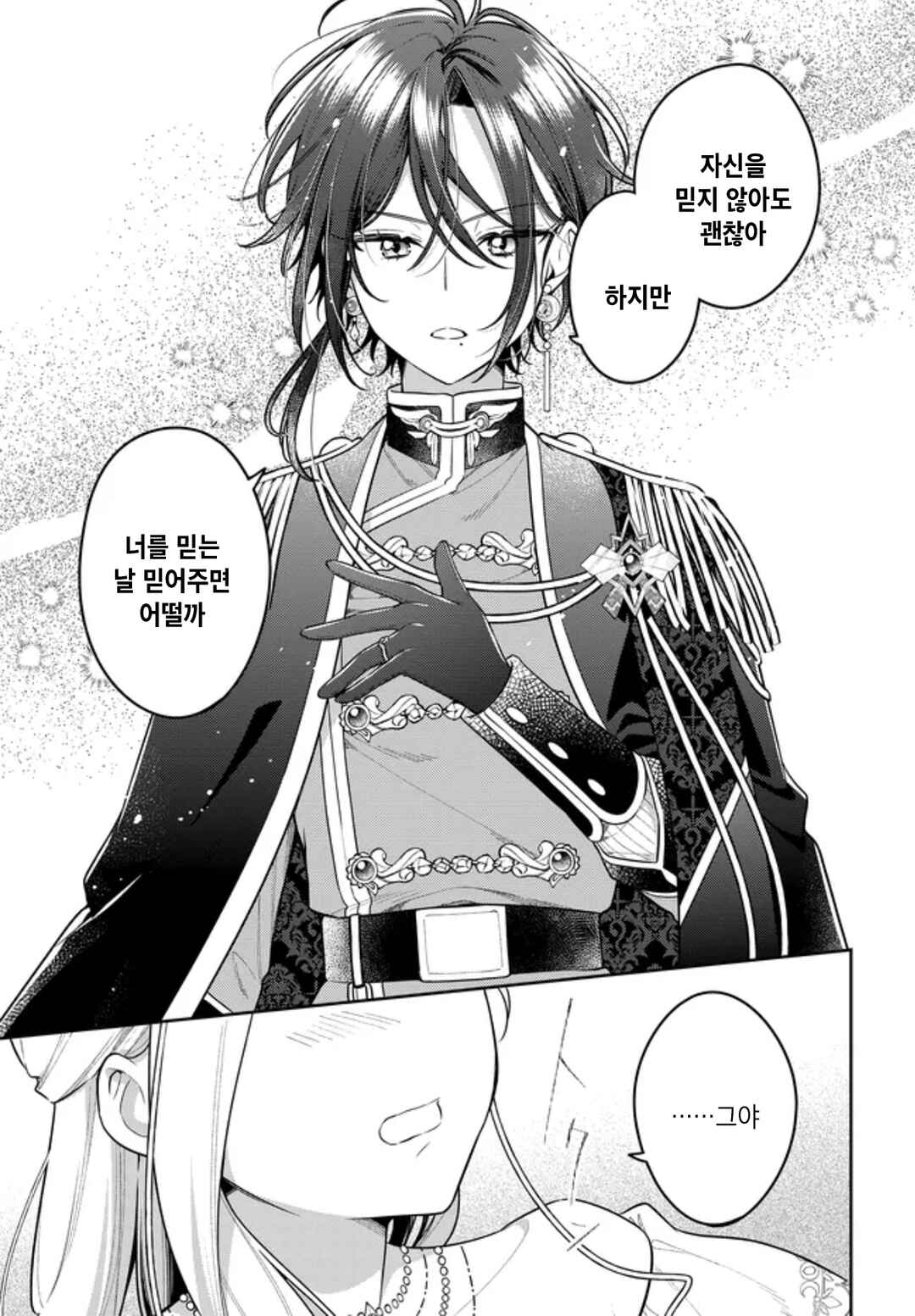 Tsuki wa Hitsuji wo Kazoenai Chapter 19 - Page 5