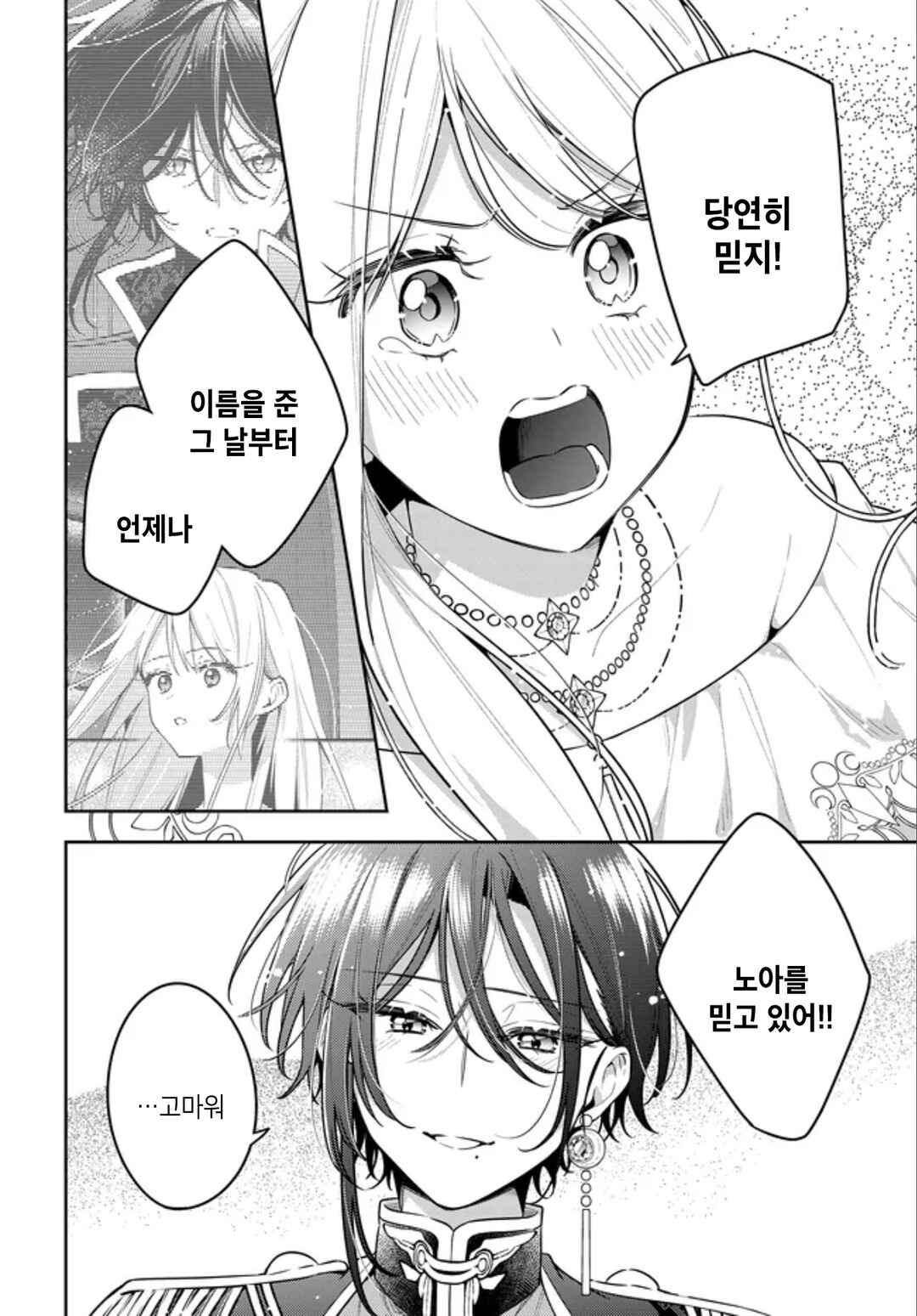 Tsuki wa Hitsuji wo Kazoenai Chapter 19 - Page 6