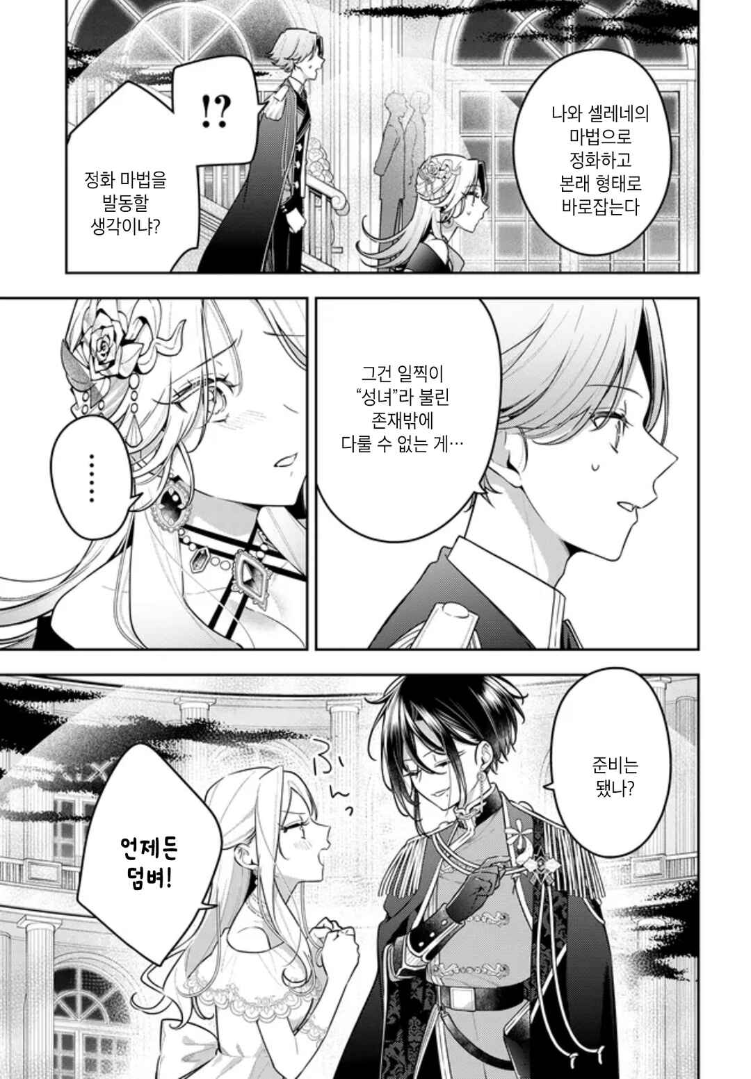 Tsuki wa Hitsuji wo Kazoenai Chapter 19 - Page 7