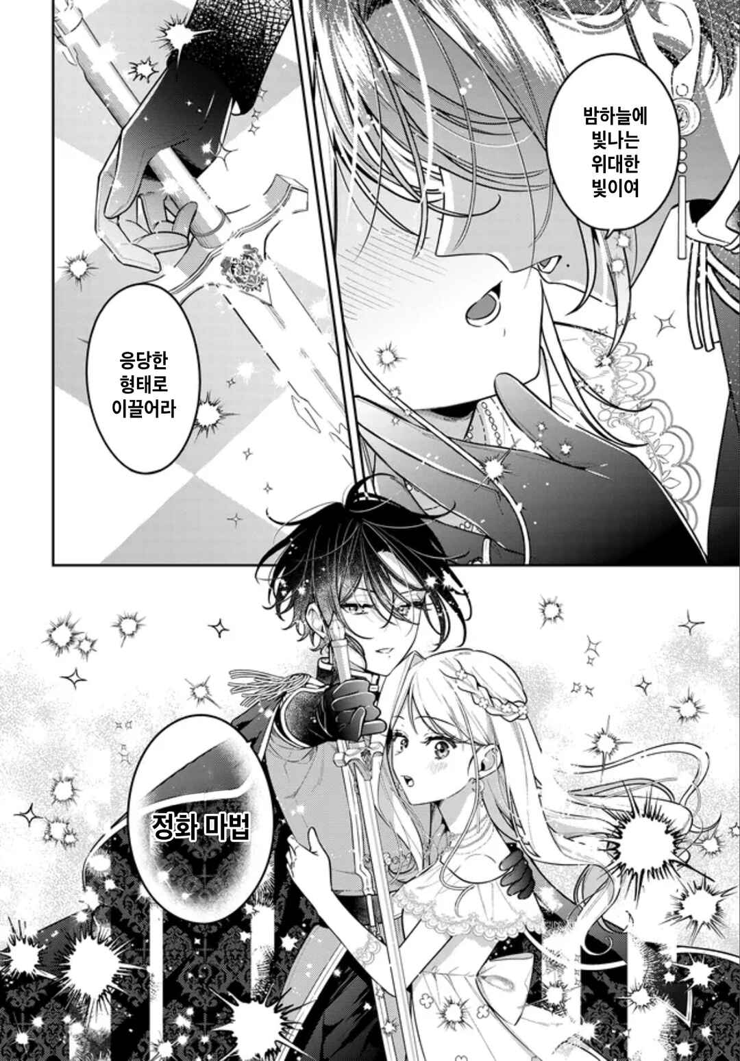Tsuki wa Hitsuji wo Kazoenai Chapter 19 - Page 9
