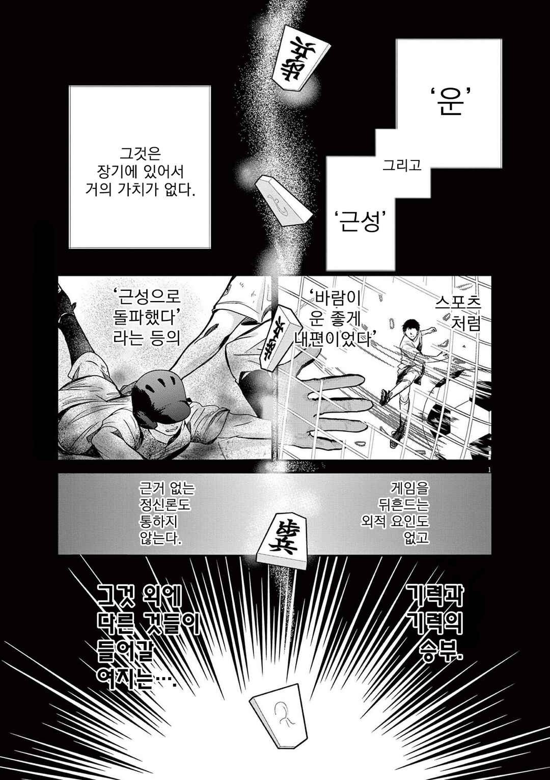Eisei Otome no Tatakaikata Chapter 61 - Page 1