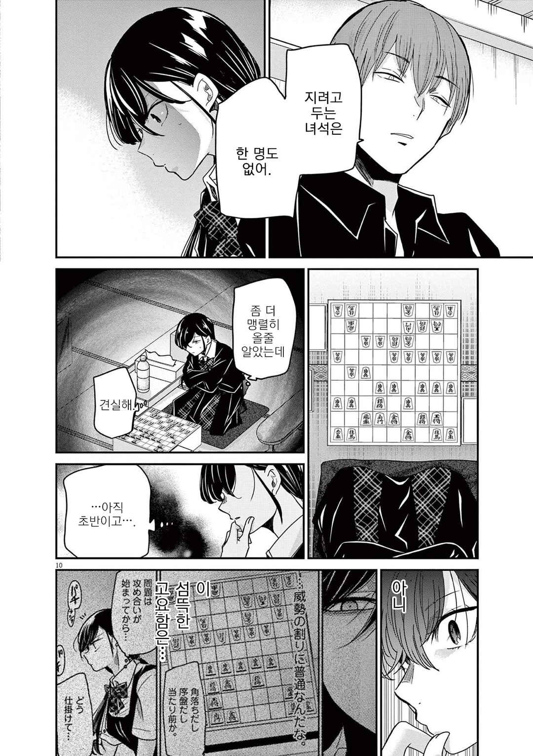 Eisei Otome no Tatakaikata Chapter 61 - Page 10
