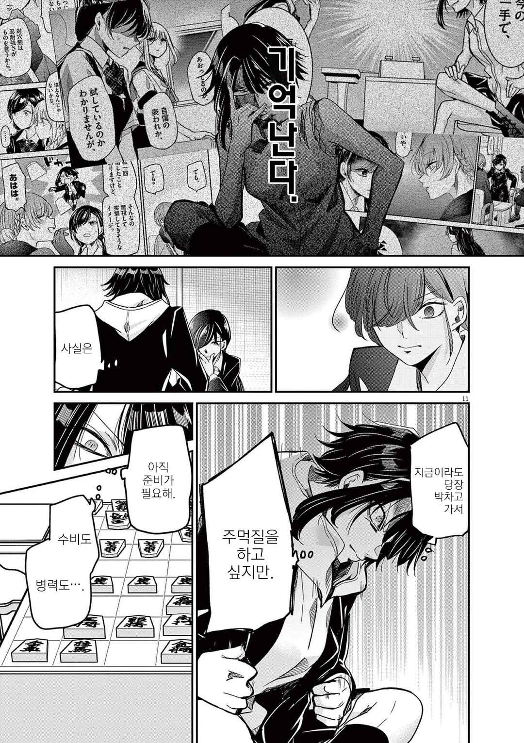 Eisei Otome no Tatakaikata Chapter 61 - Page 11