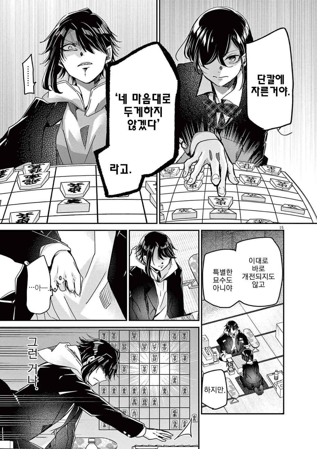Eisei Otome no Tatakaikata Chapter 61 - Page 15