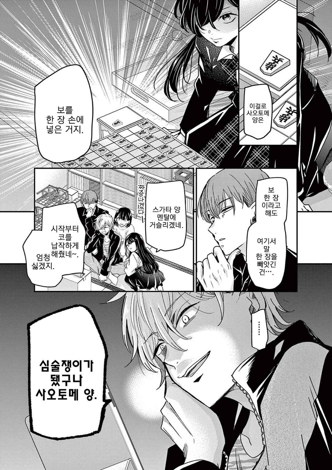 Eisei Otome no Tatakaikata Chapter 61 - Page 17