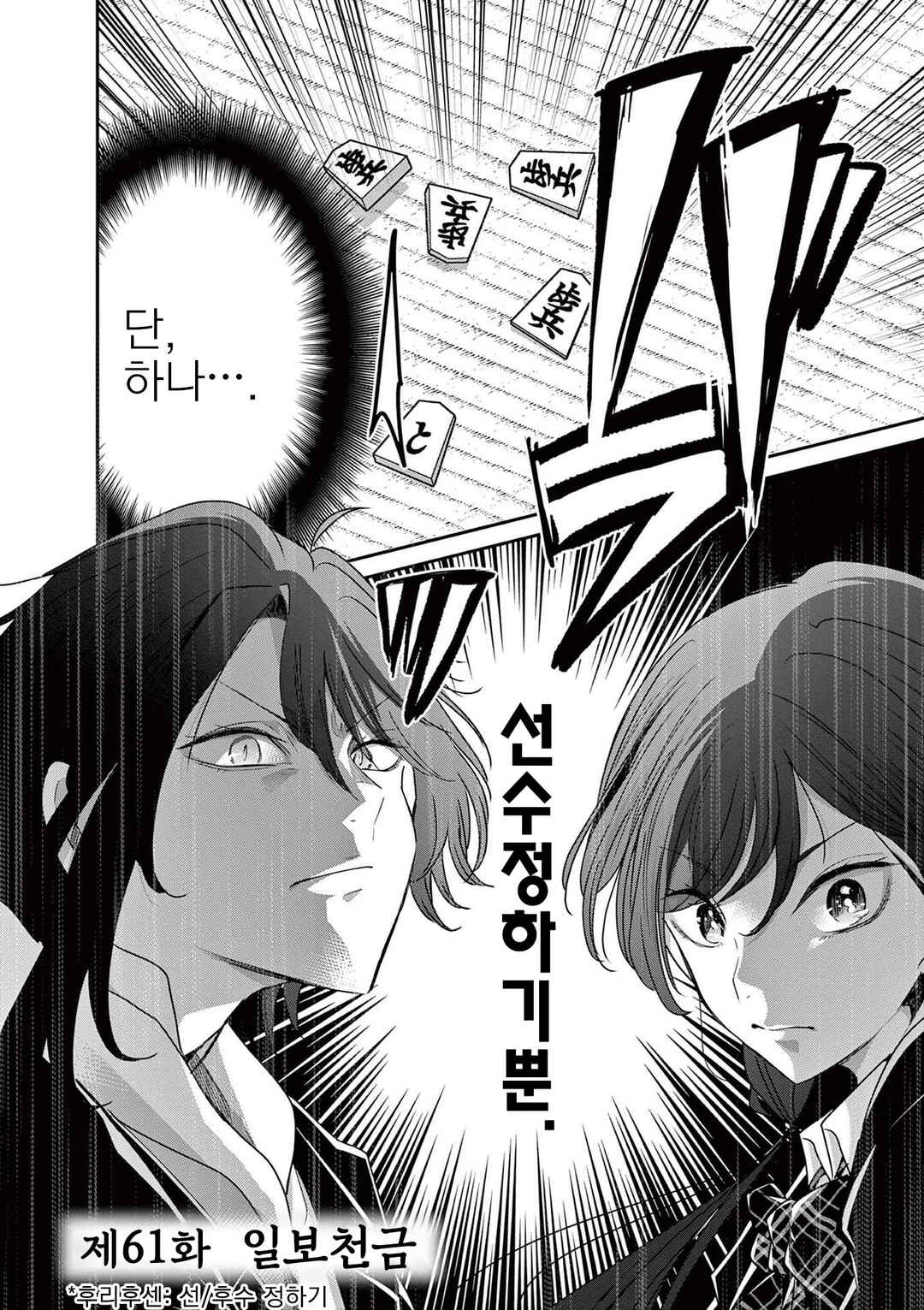 Eisei Otome no Tatakaikata Chapter 61 - Page 2