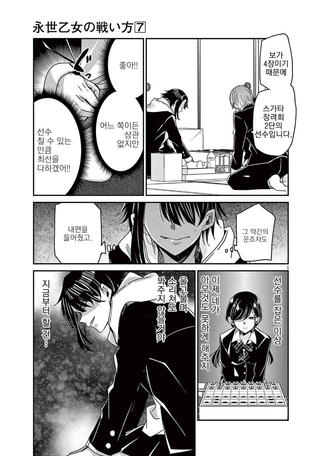 Eisei Otome no Tatakaikata Chapter 61 - Page 3