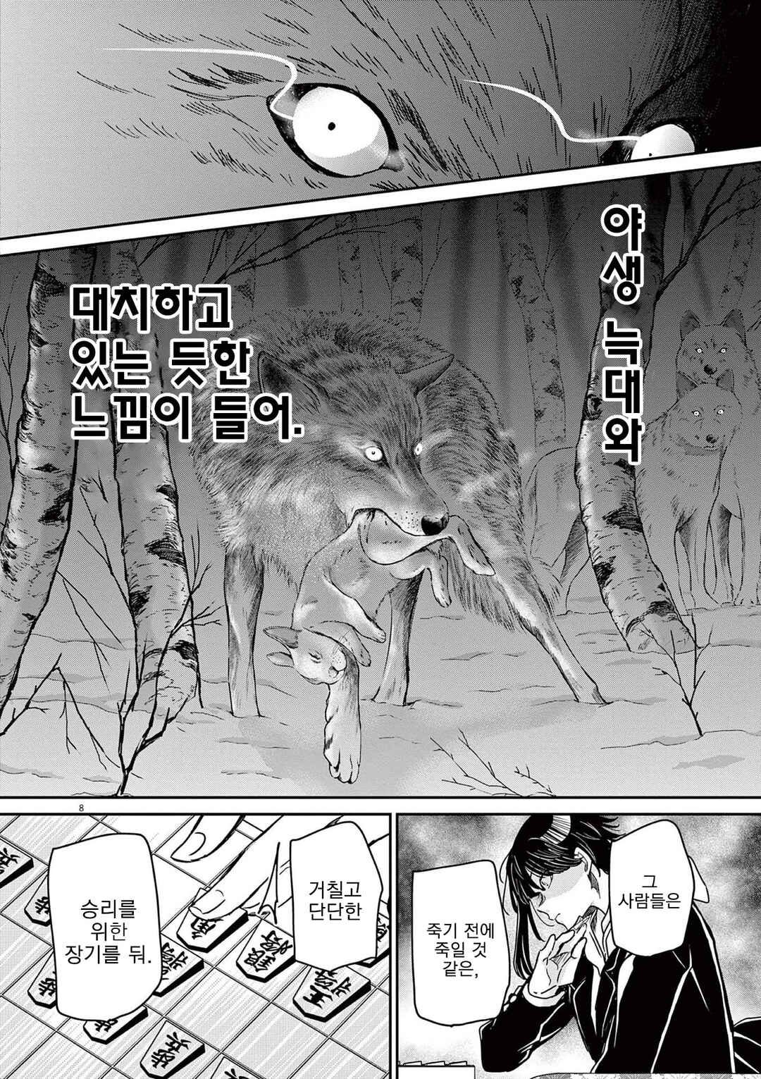 Eisei Otome no Tatakaikata Chapter 61 - Page 8