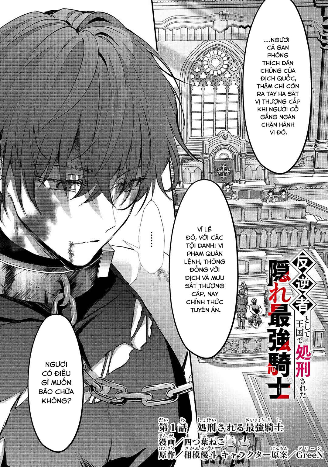 Hangyakusha to Shite Oukoku de Shokei Sareta Kakure Saikyou Kishi Chapter 1 - Page 1