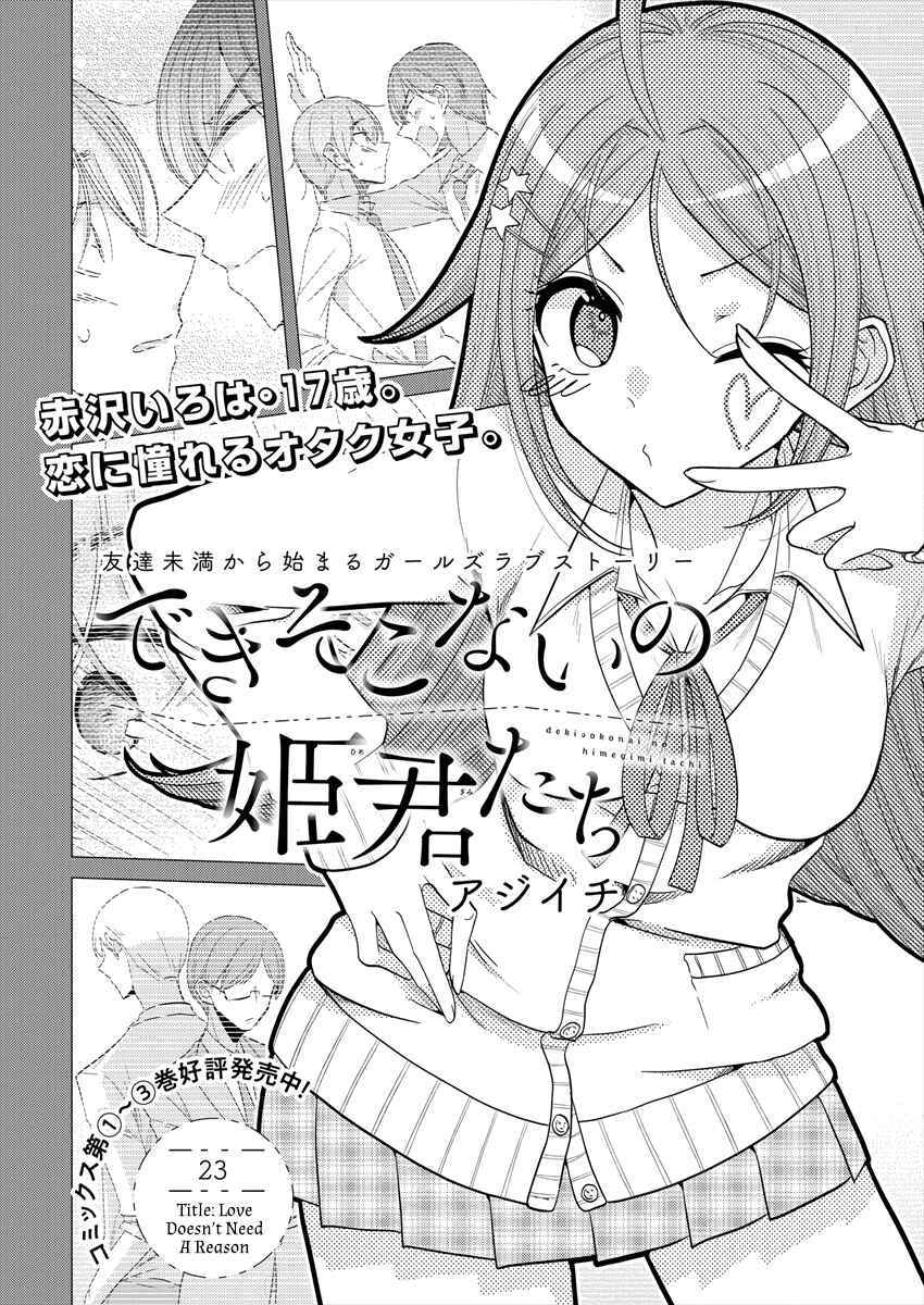 Dekisokonai no Himegimi-tachi Chapter 23 - Page 2