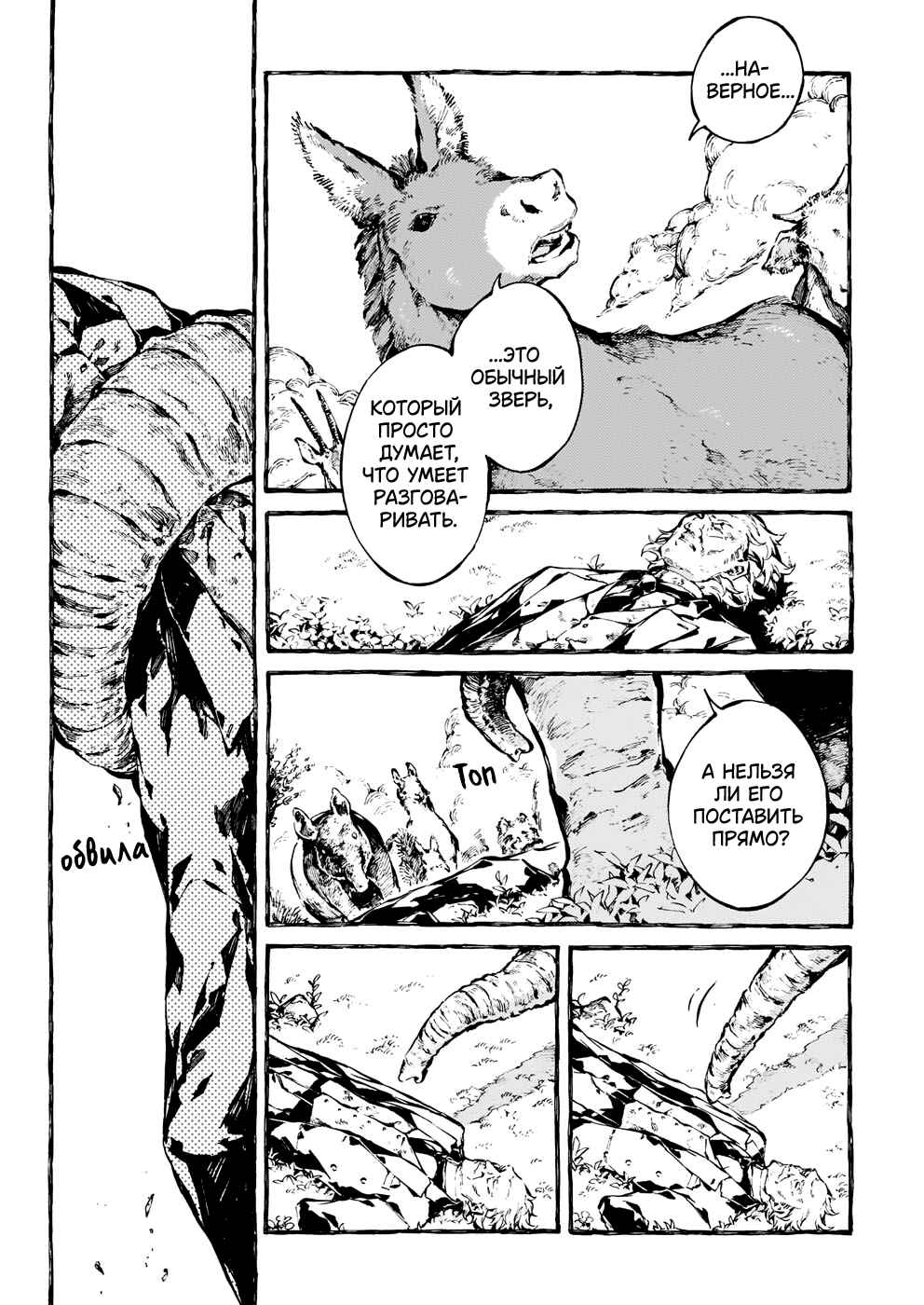 Narnia-koku Monogatari: Majutsushi no Oi Chapter 21 - Page 11