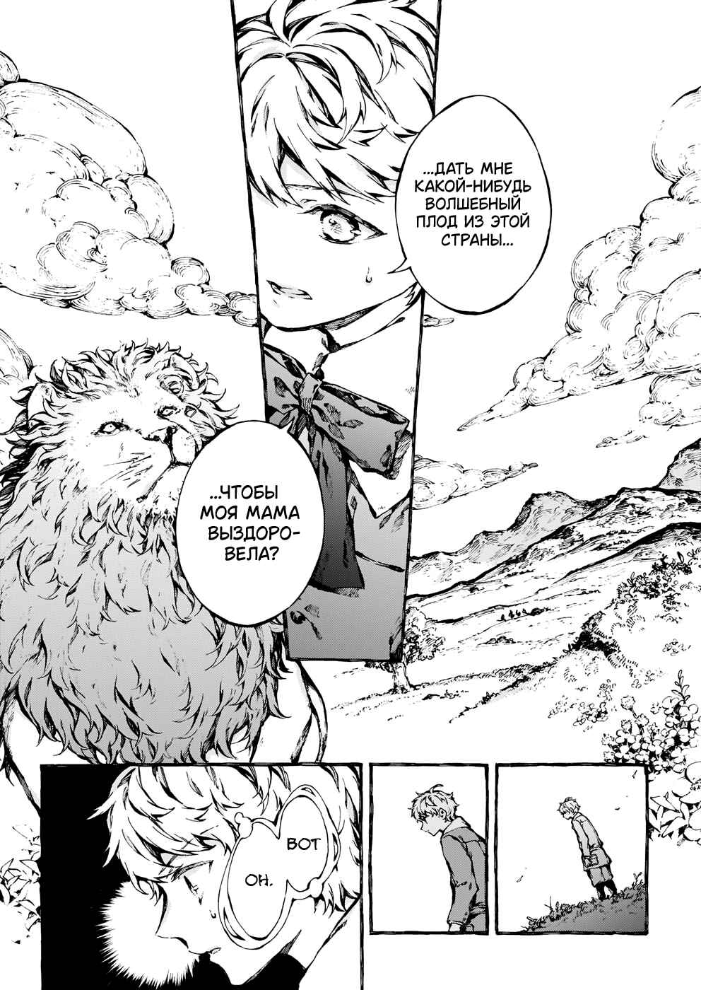 Narnia-koku Monogatari: Majutsushi no Oi Chapter 21 - Page 26