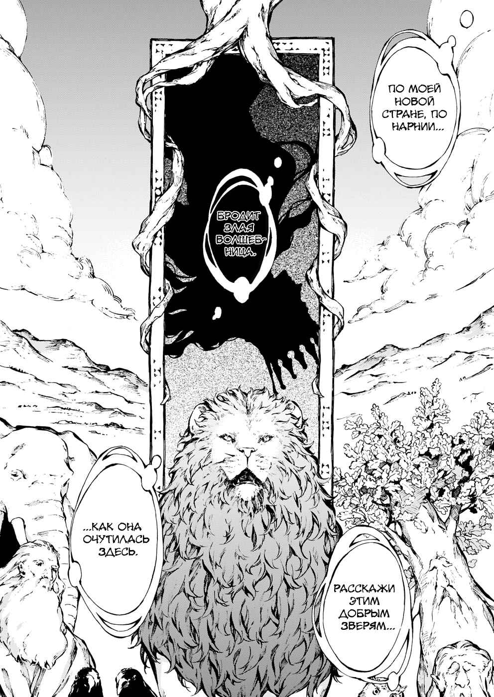 Narnia-koku Monogatari: Majutsushi no Oi Chapter 21 - Page 28
