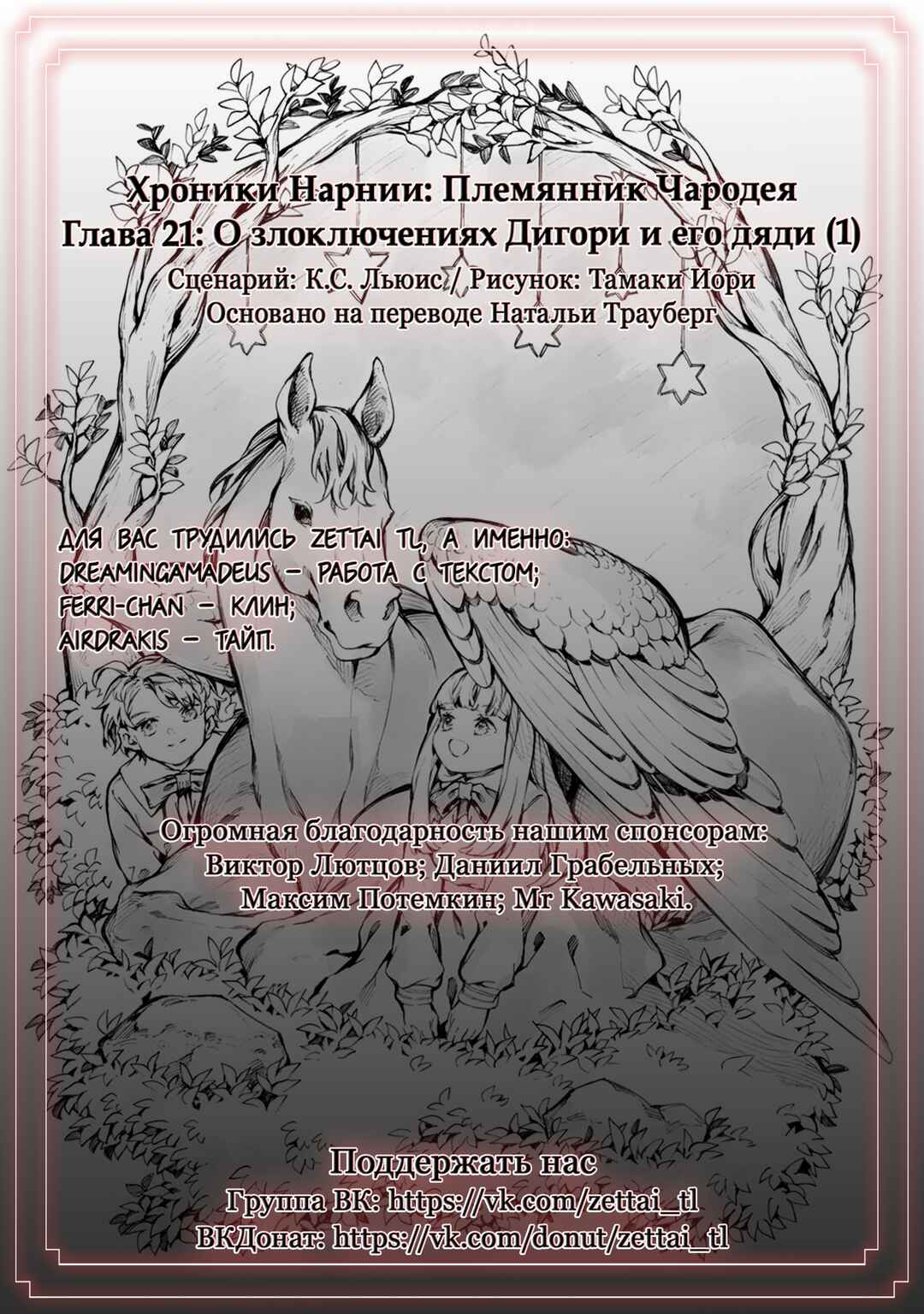 Narnia-koku Monogatari: Majutsushi no Oi Chapter 21 - Page 31