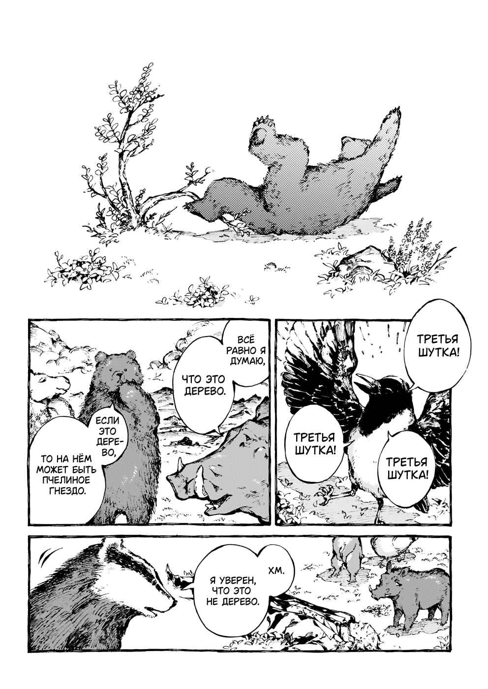 Narnia-koku Monogatari: Majutsushi no Oi Chapter 21 - Page 7