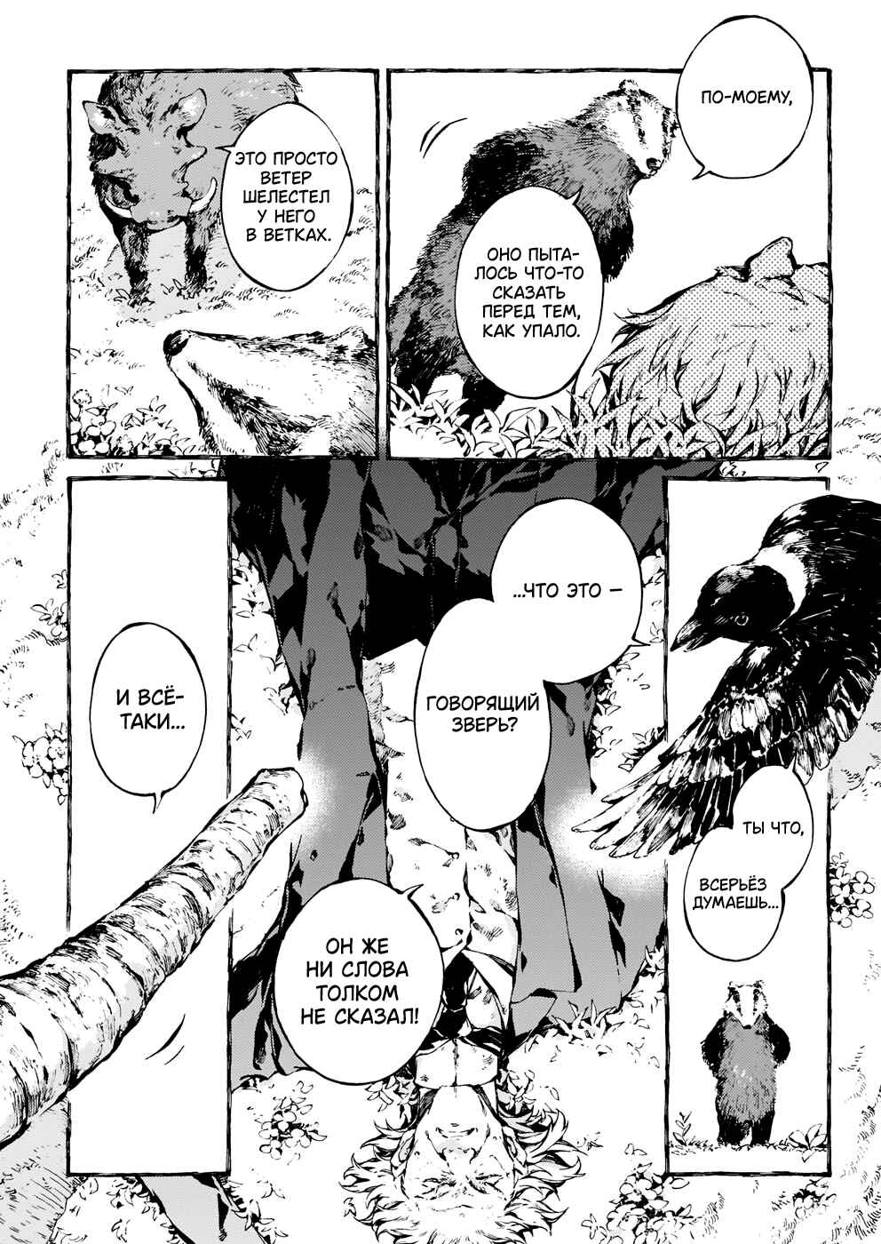 Narnia-koku Monogatari: Majutsushi no Oi Chapter 21 - Page 8