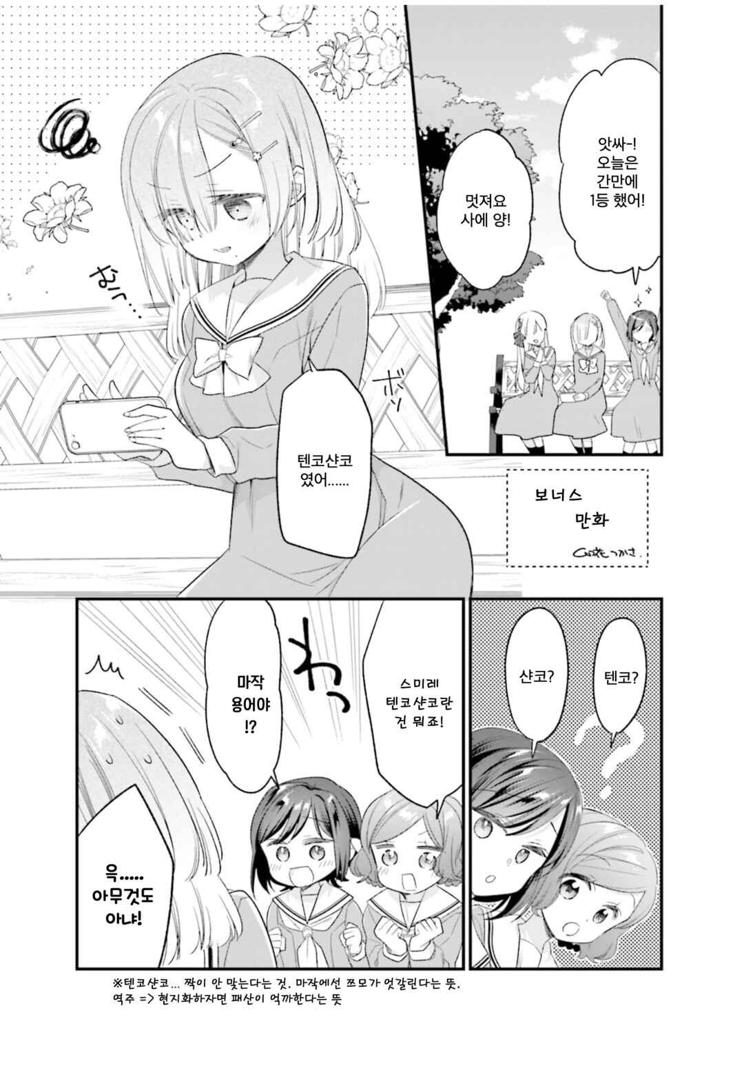 Gokigenyou, Ikkyoku Ikaga? Chapter 16.5 - Page 1