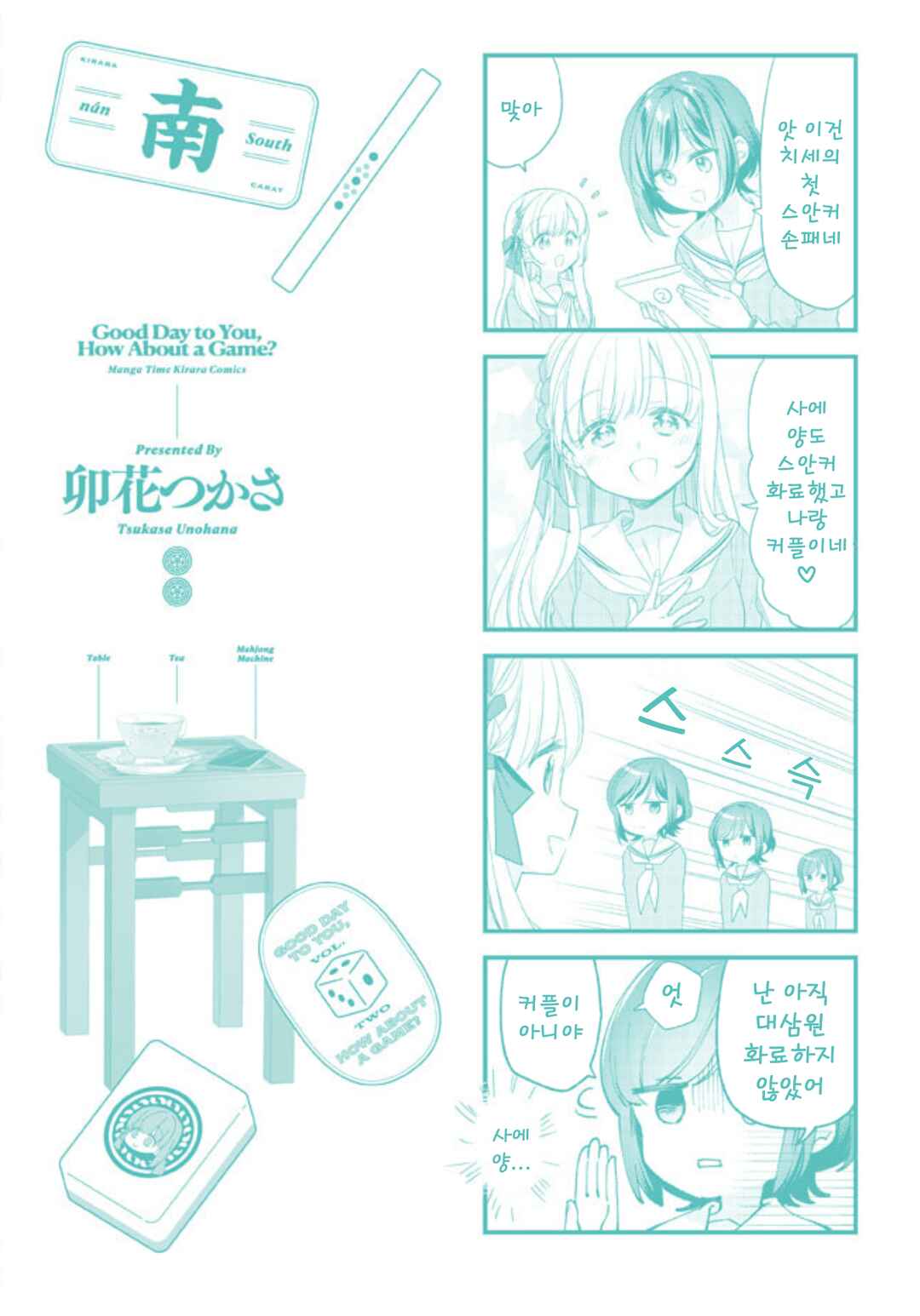 Gokigenyou, Ikkyoku Ikaga? Chapter 16.5 - Page 10
