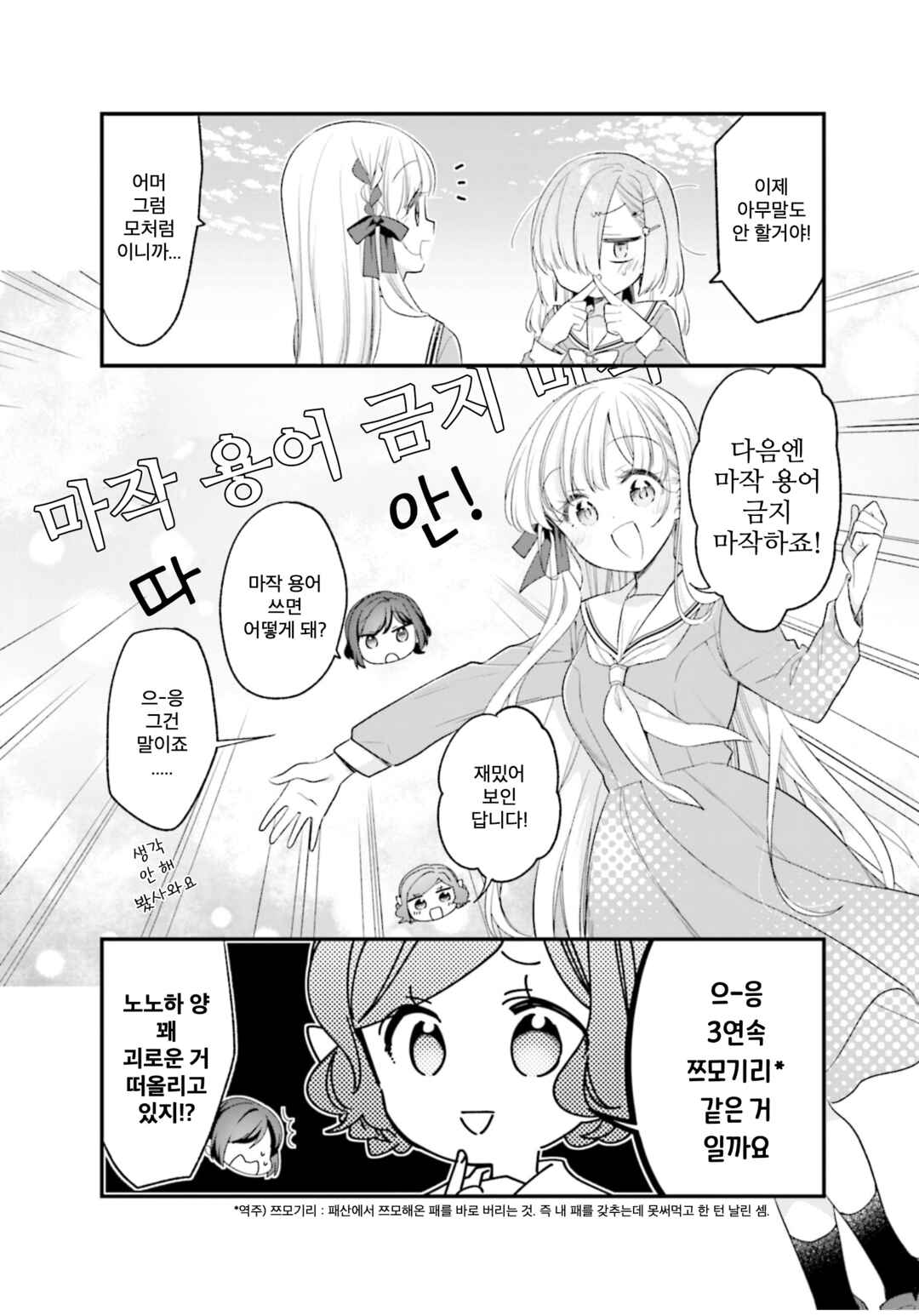 Gokigenyou, Ikkyoku Ikaga? Chapter 16.5 - Page 2
