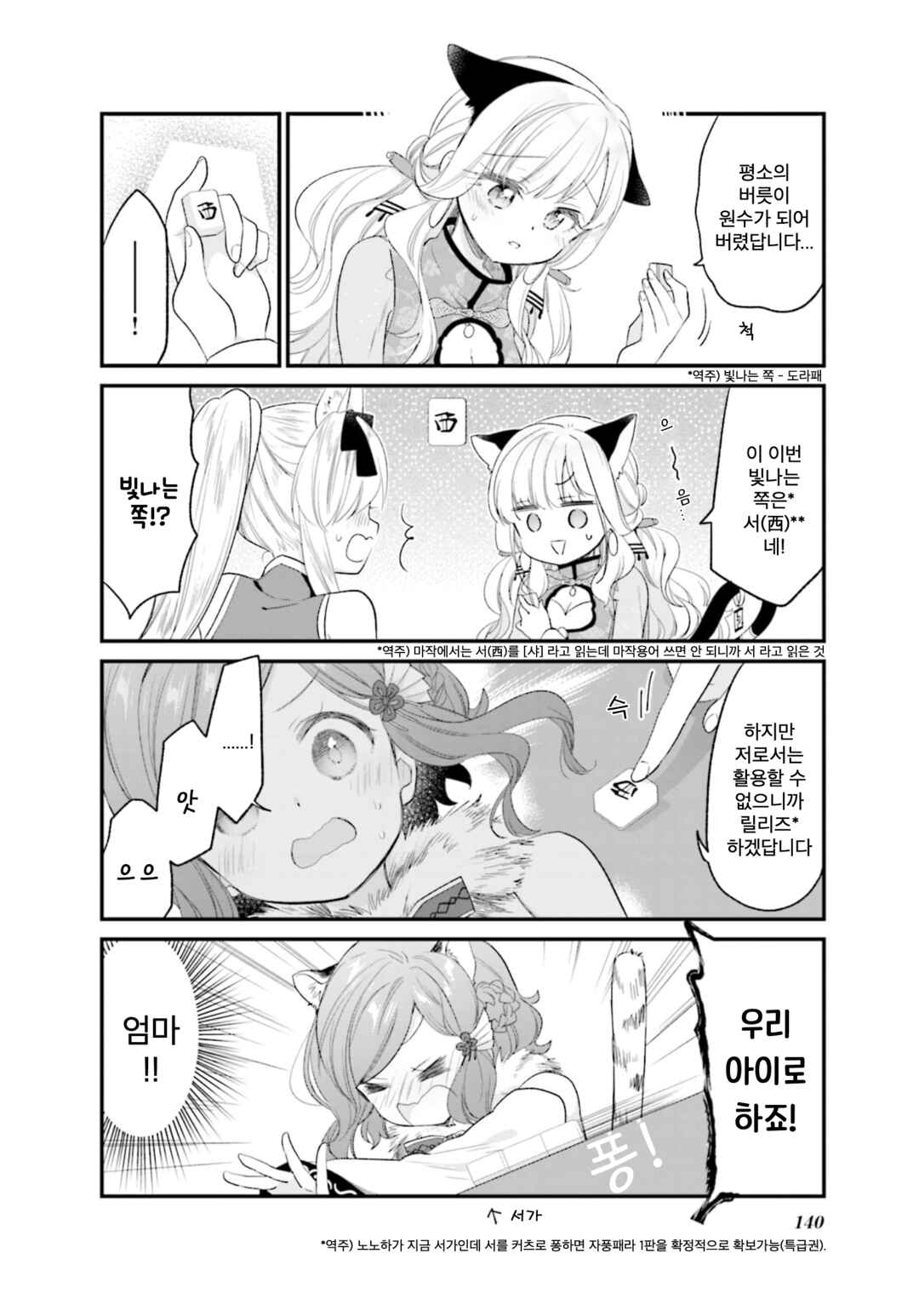 Gokigenyou, Ikkyoku Ikaga? Chapter 16.5 - Page 4