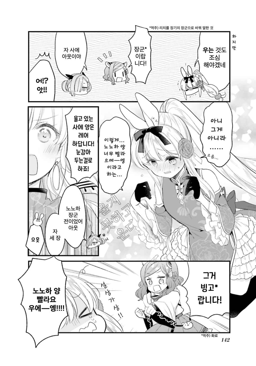 Gokigenyou, Ikkyoku Ikaga? Chapter 16.5 - Page 6