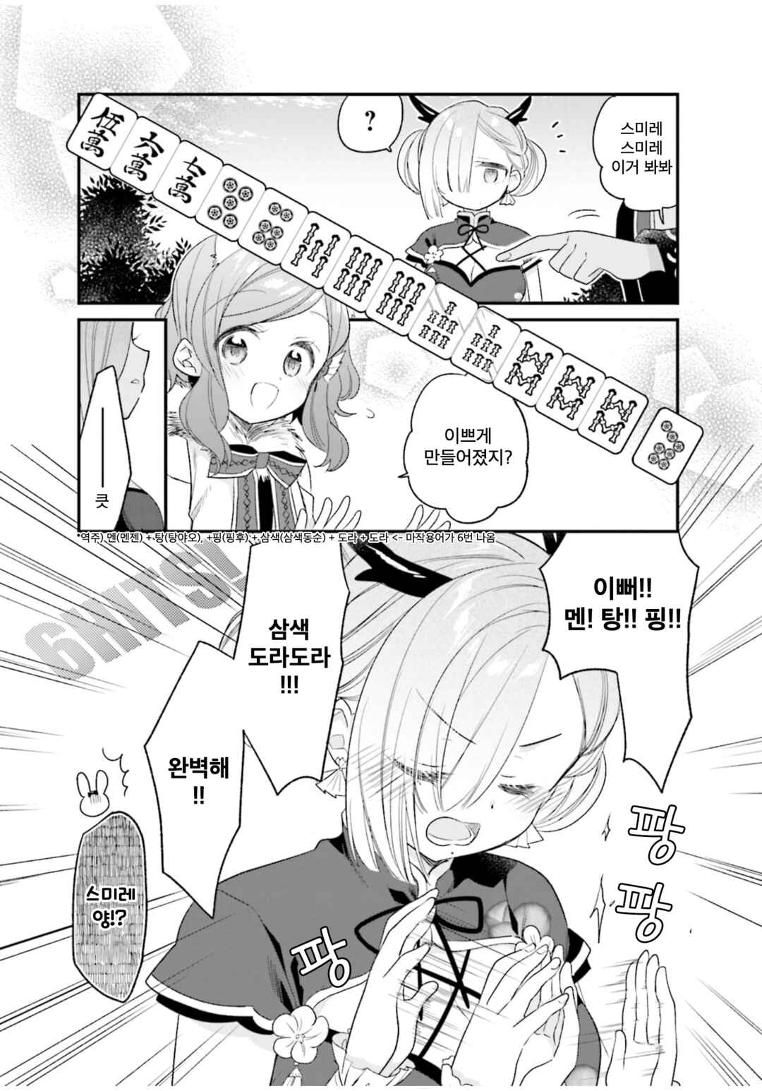 Gokigenyou, Ikkyoku Ikaga? Chapter 16.5 - Page 7