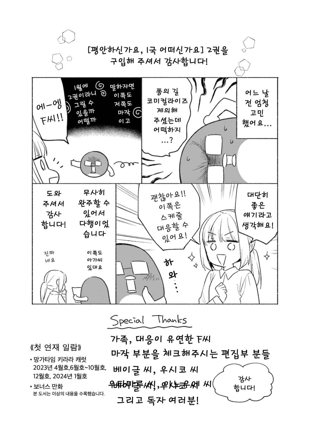 Gokigenyou, Ikkyoku Ikaga? Chapter 16.5 - Page 9