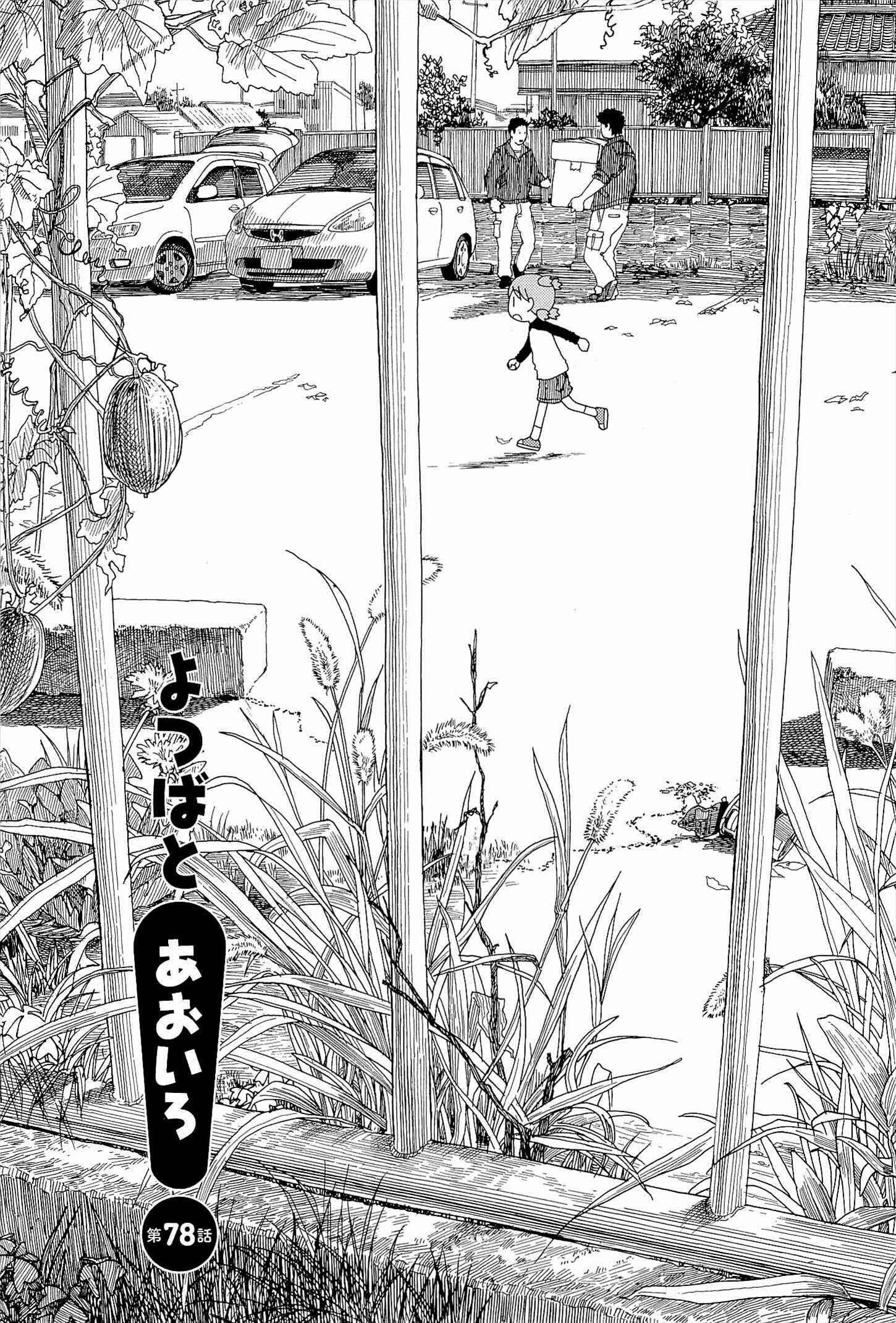 Yotsuba to! Chapter 78 - Page 1