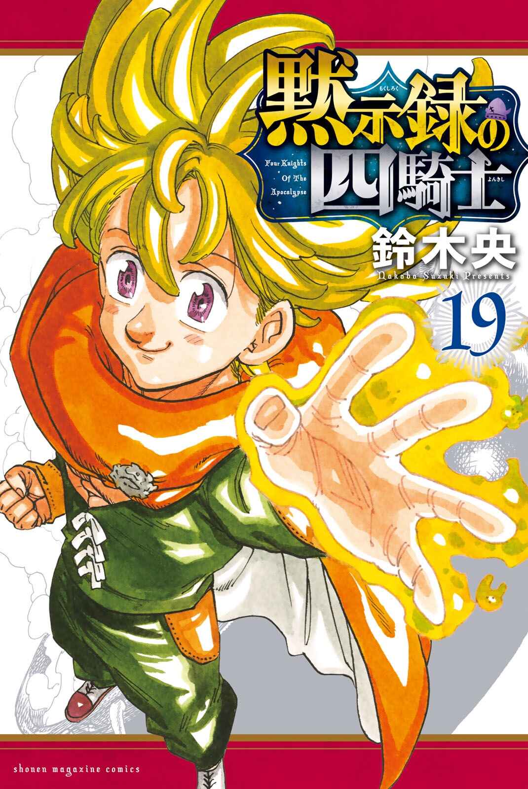 Mokushiroku no Yonkishi Chapter 167.5 - Page 2