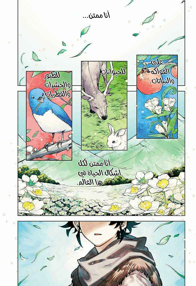 Madan no Ichi Chapter 1 - Page 1