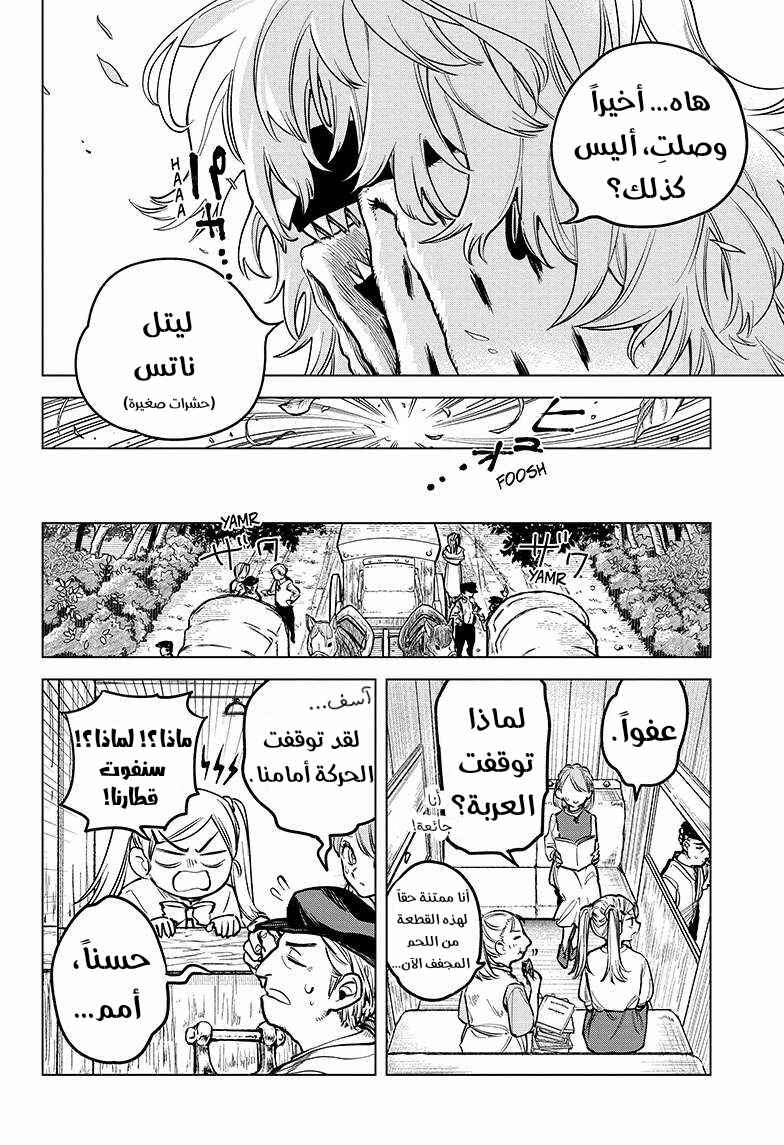 Madan no Ichi Chapter 1 - Page 23