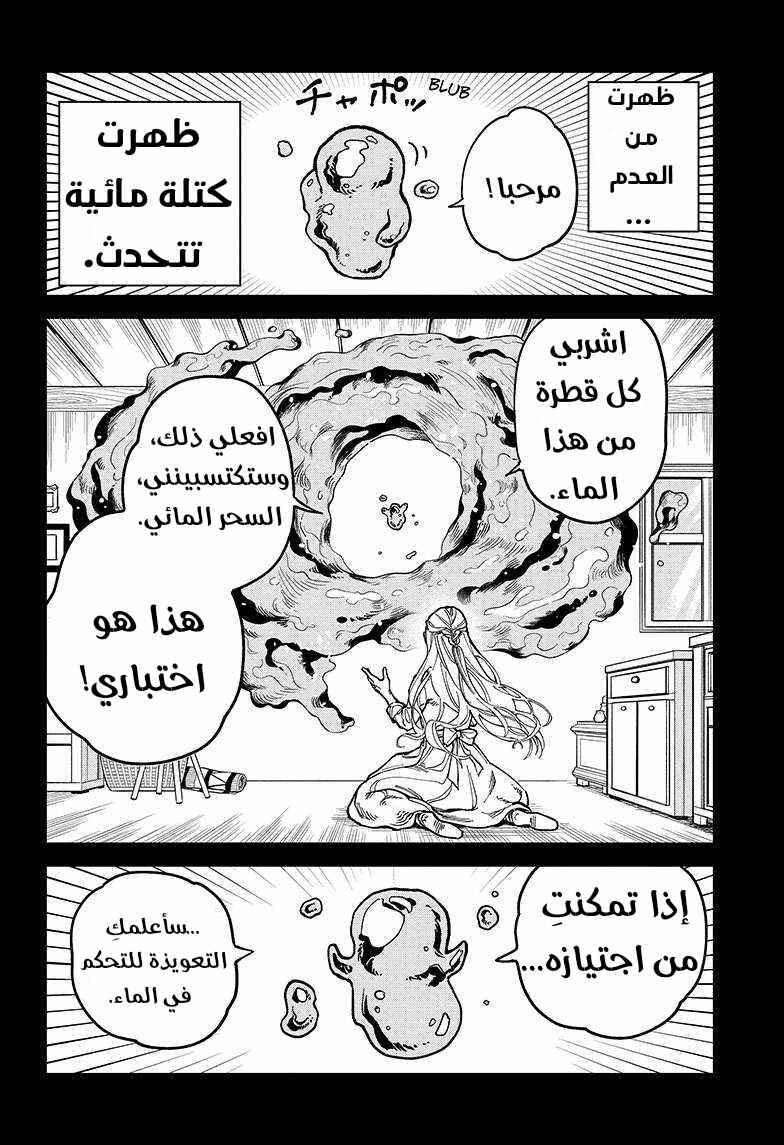 Madan no Ichi Chapter 1 - Page 29