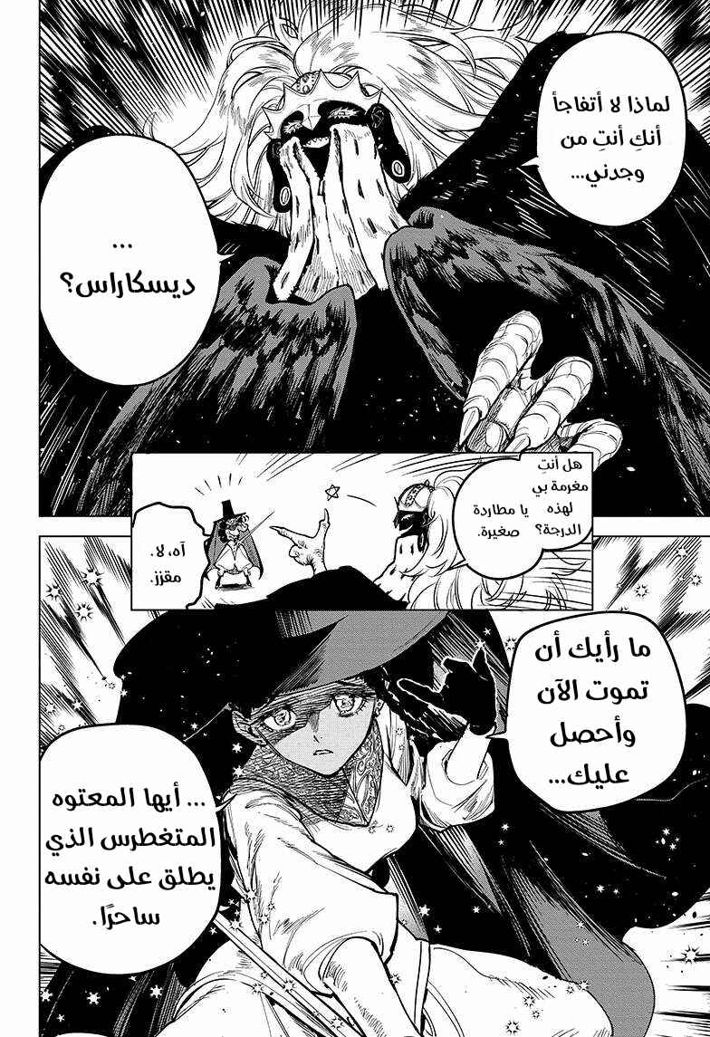 Madan no Ichi Chapter 1 - Page 33