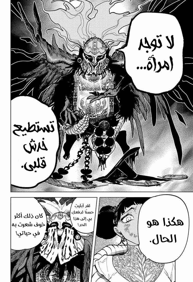 Madan no Ichi Chapter 1 - Page 38