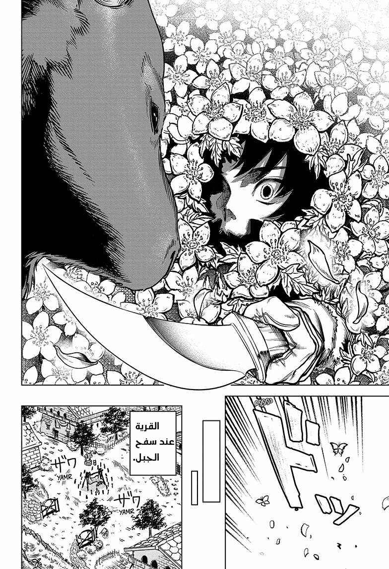 Madan no Ichi Chapter 1 - Page 6
