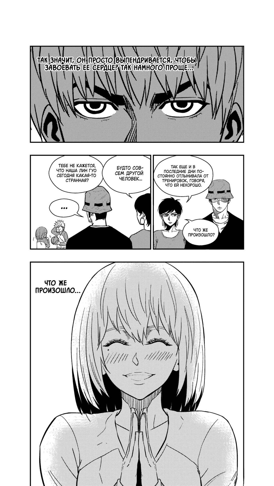 The Basketball Girl Chapter 258 - Page 10