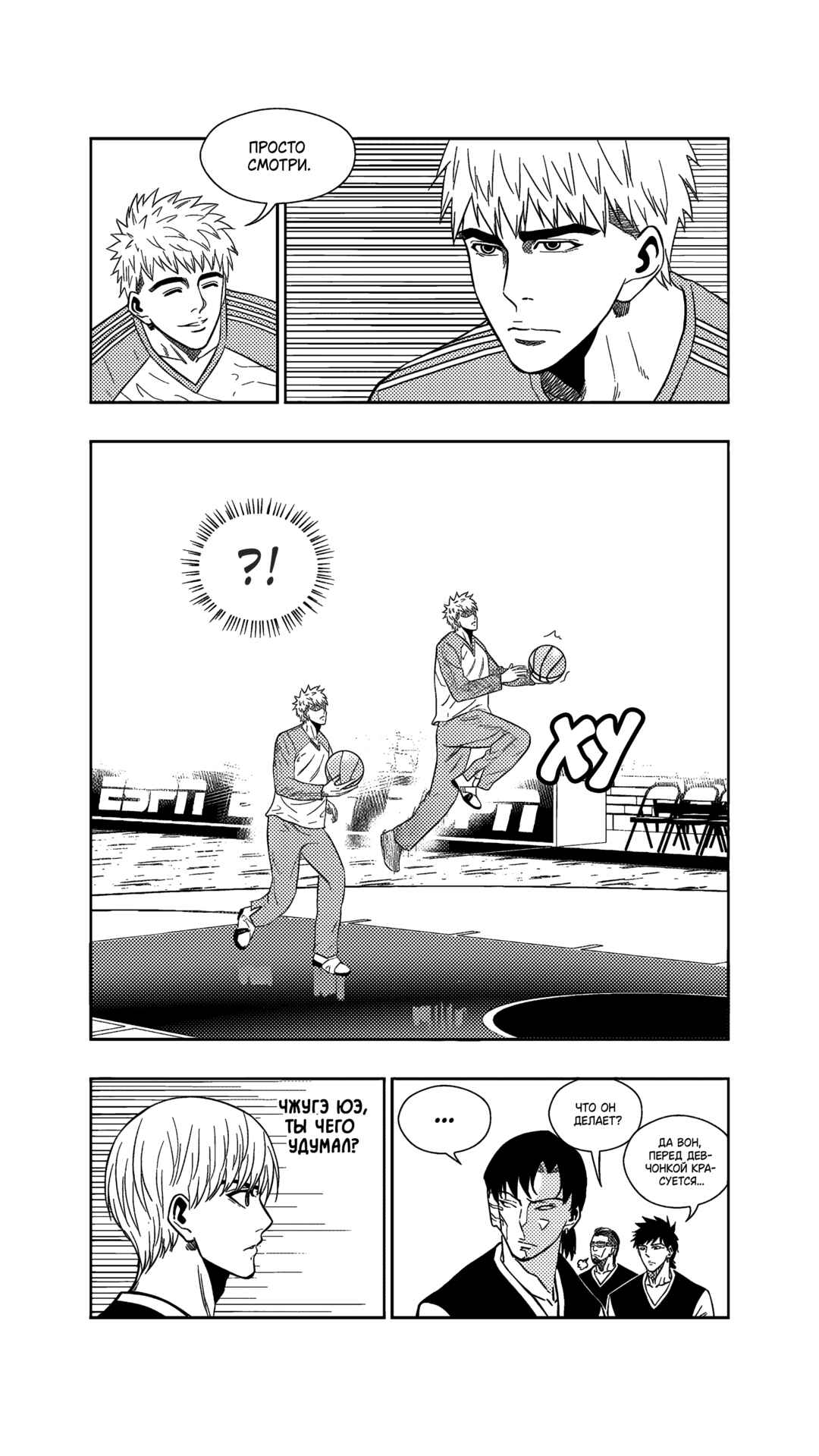 The Basketball Girl Chapter 258 - Page 6