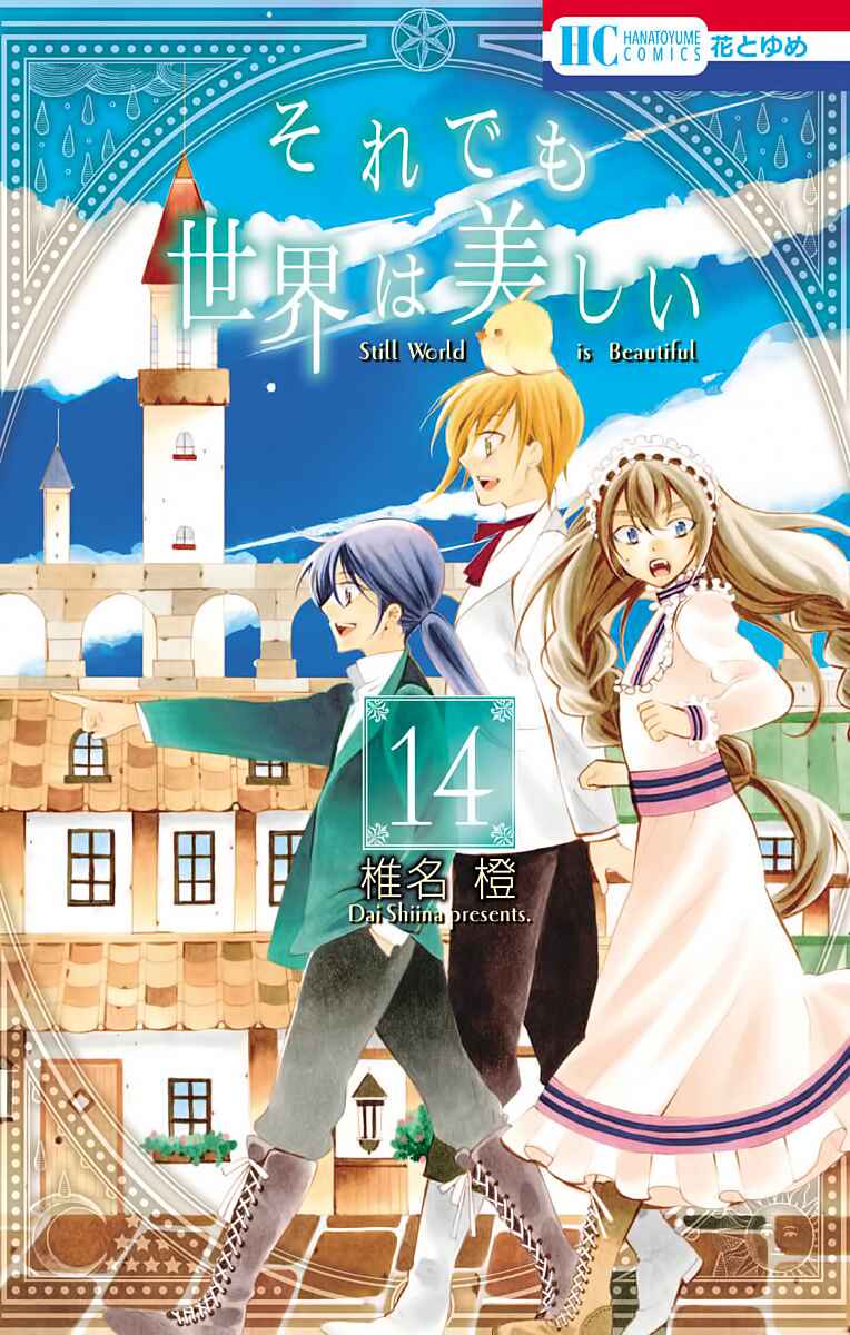 Soredemo Sekai wa Utsukushii Chapter 72 - Page 1