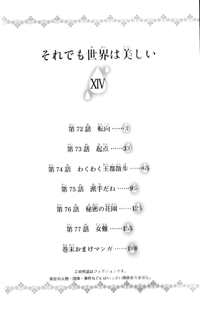 Soredemo Sekai wa Utsukushii Chapter 72 - Page 3