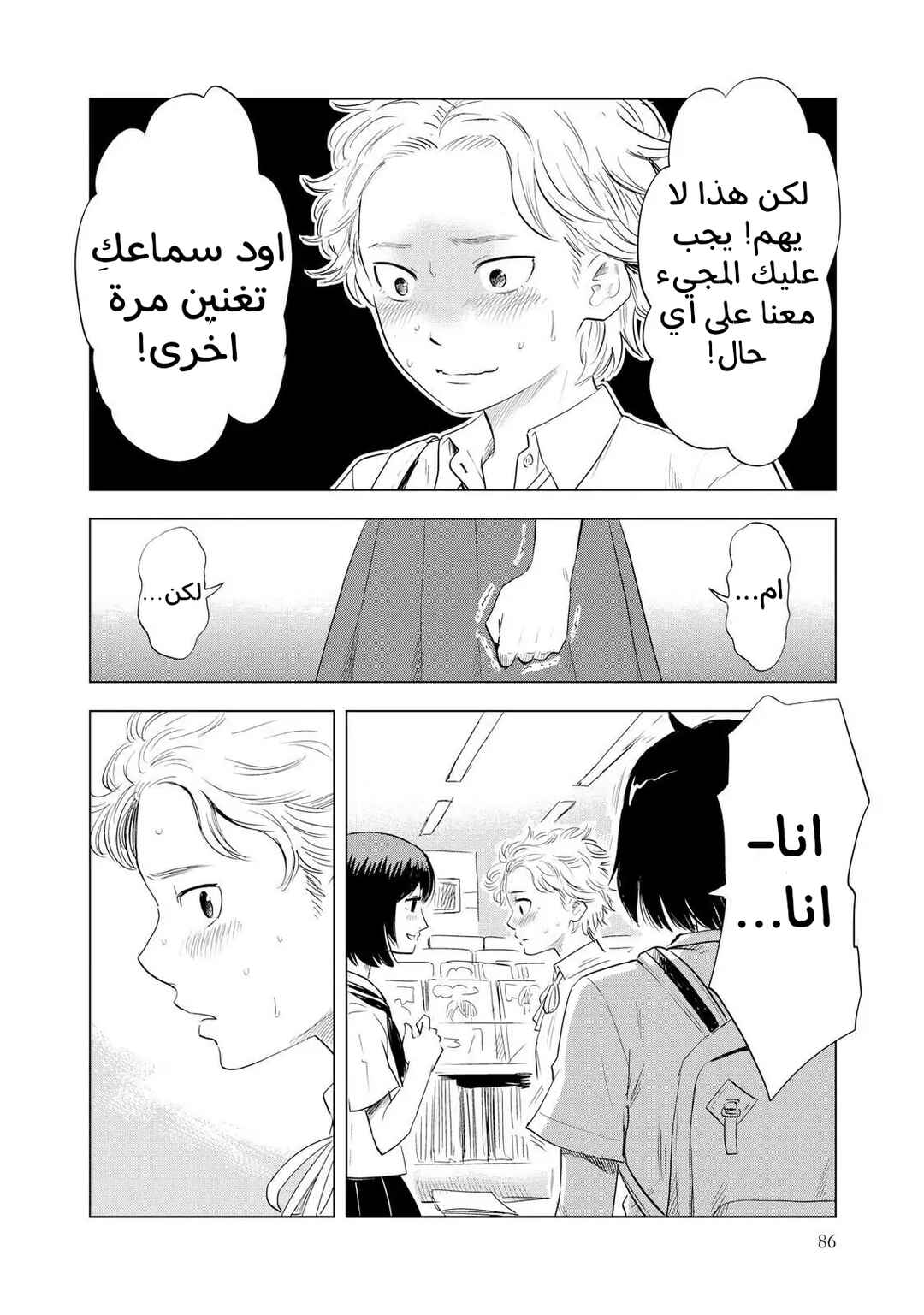Shino-chan Can't Say Her Name Chapter 5 - Page 10
