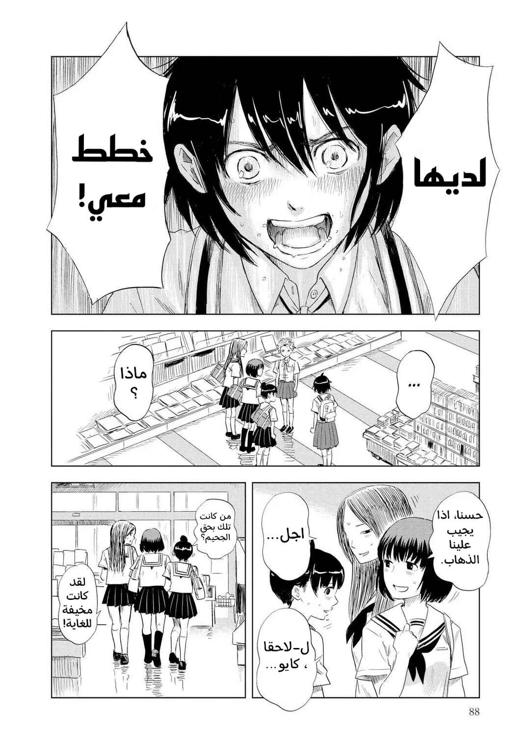 Shino-chan Can't Say Her Name Chapter 5 - Page 12
