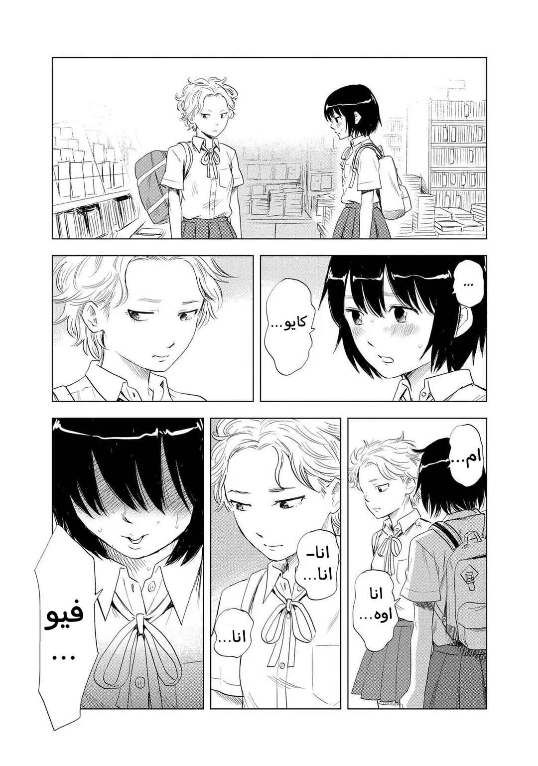 Shino-chan Can't Say Her Name Chapter 5 - Page 13