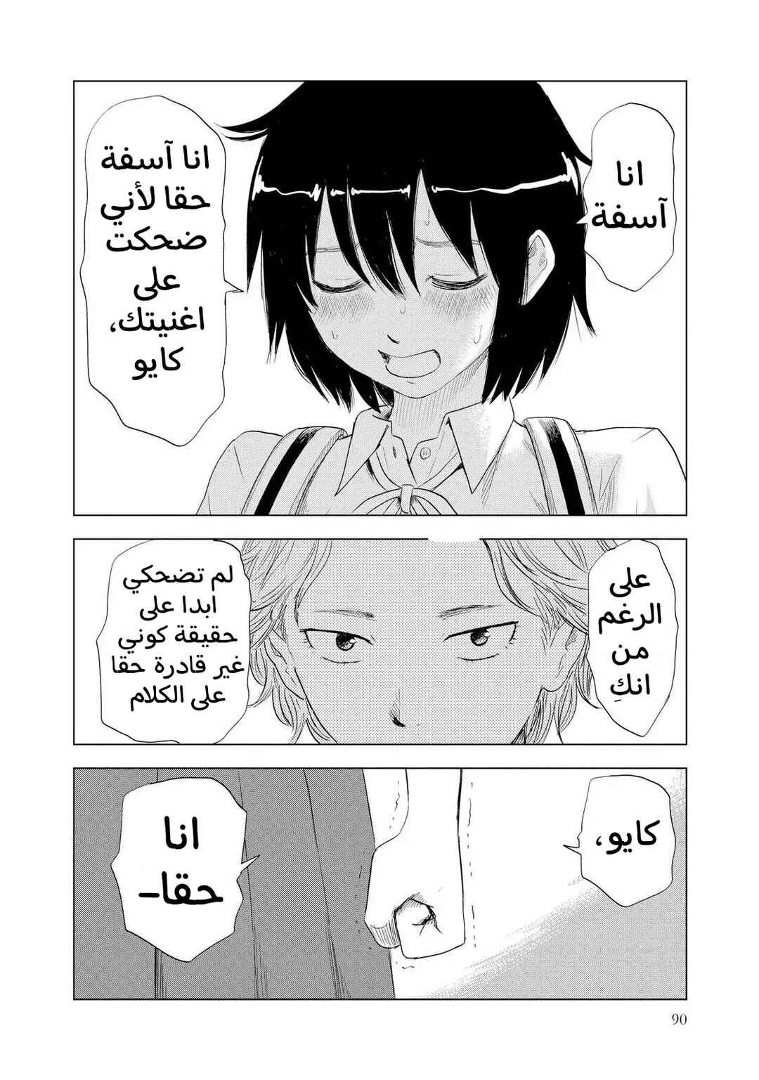 Shino-chan Can't Say Her Name Chapter 5 - Page 14