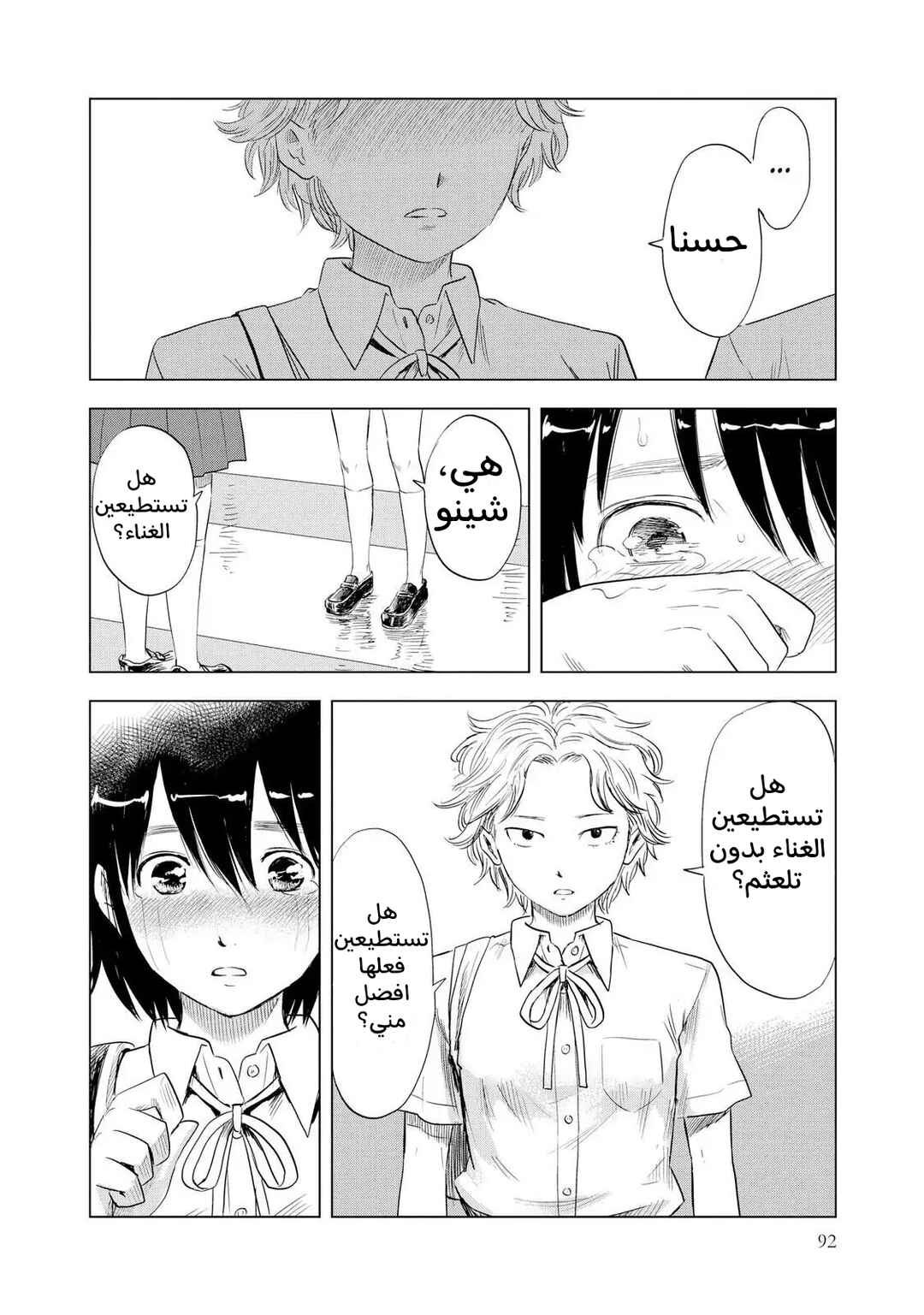 Shino-chan Can't Say Her Name Chapter 5 - Page 16