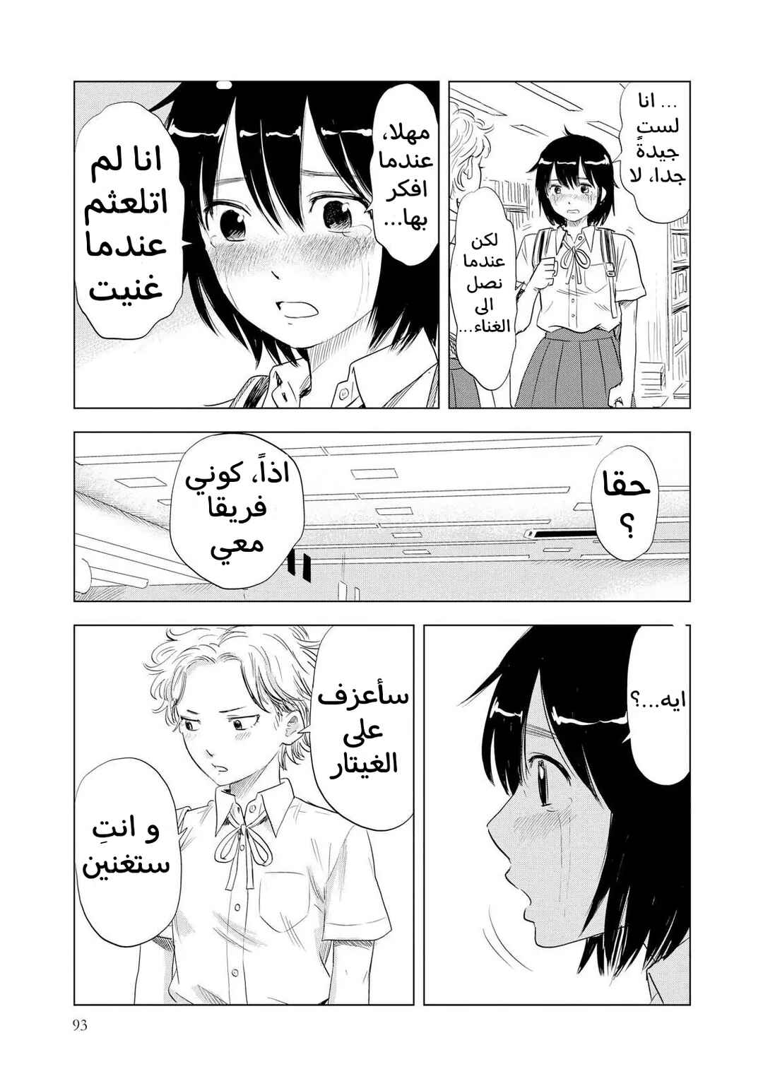 Shino-chan Can't Say Her Name Chapter 5 - Page 17
