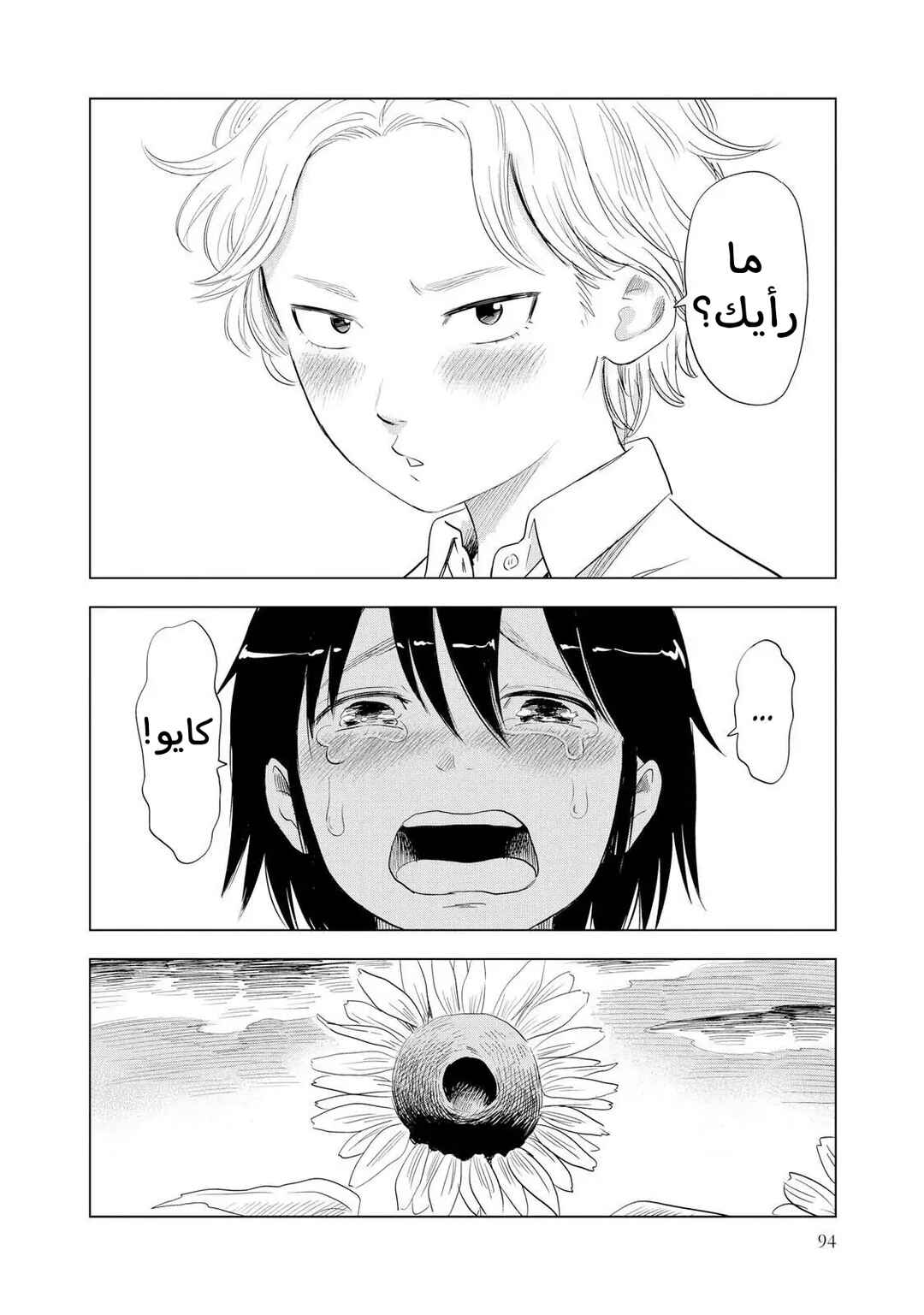 Shino-chan Can't Say Her Name Chapter 5 - Page 18
