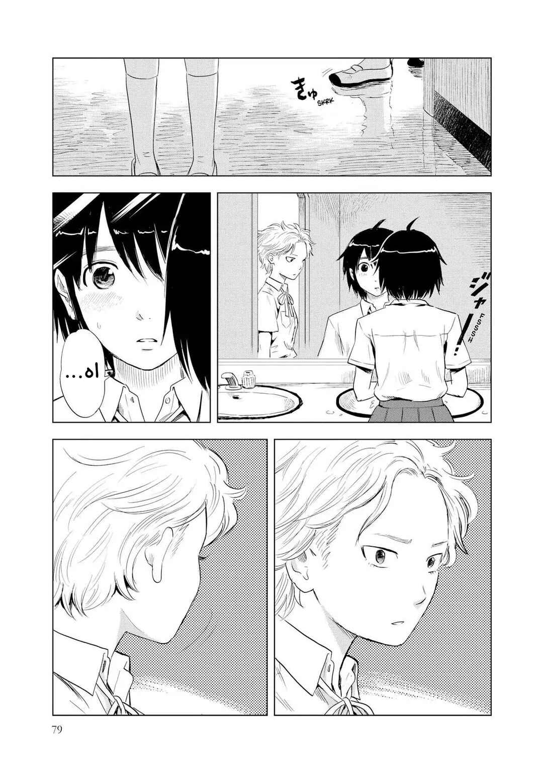 Shino-chan Can't Say Her Name Chapter 5 - Page 3