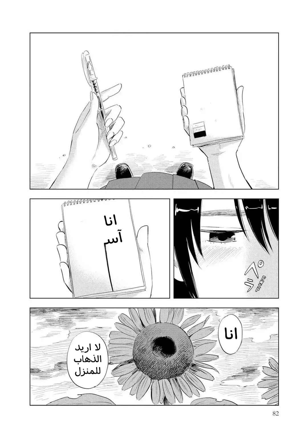 Shino-chan Can't Say Her Name Chapter 5 - Page 6